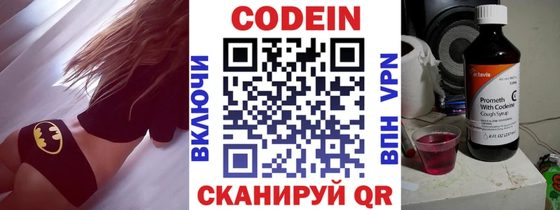 Codein напиток Lean (лин) Фёдоровский